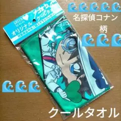 名探偵コナン＆ GREEN DA・KA・RA オリジナル クール タオル