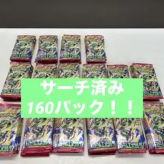 ポケモンカード【サーチ済】 ストームエメラルダ 110パック+おまけ