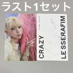 LESSERAFIM サクラ CRAZY ソロ盤 トレカ メッセージカード ⑥