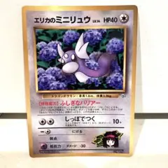 エリカのミニリュウ　月刊コロコロコミック　 旧裏　ポケモンカード　光沢あり
