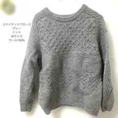 UNITED ARROWSグレー 編み込み模様 長袖ニットセーターウール100%