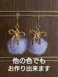 ふわふわぽんぽん×ゴールドリボンピアス パープル