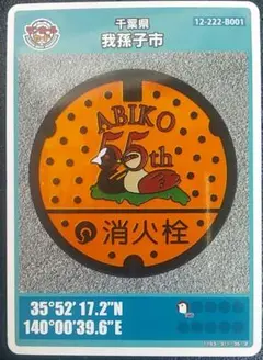 2025年最新】我孫子 マンホールカードの人気アイテム - メルカリ