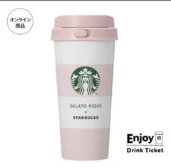 スターバックス ジェラートピケ コラボ ステンレスTOGOボトル ソフトピンク