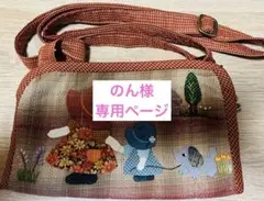 ★新作★スーちゃん＆ビリーくん＆いぬ＊ショルダー大＊ハンドメイド＊パッチワーク ☆新作☆スーちゃん＆ビリーくん 小ショルダー ハンドメイド - メルカリ
