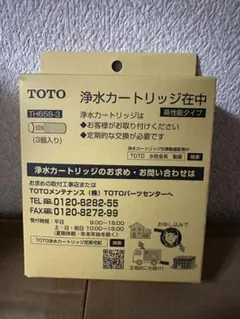 浄水カートリッジ TH658-3 3個入のサムネイル