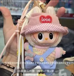 LABUBU ラブブ　着せ替え服　3点セット17cm
