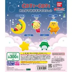 コジコジ みんなでおやすみマスコット 次郎