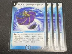 2026年最新】ロストウォーターゲイトの人気アイテム - メルカリ