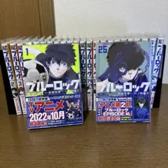 ブルーロック 漫画 1〜25巻セット ＋おまけ 単行本