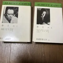2026年最新】反抗的人間 カミュの人気アイテム - メルカリ