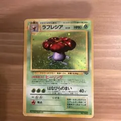 ラフレシア ★ 第2弾拡張パック ポケモンジャングル