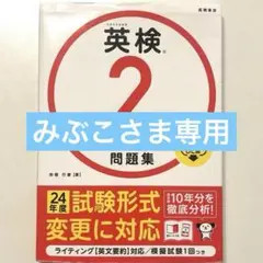 英検2級 頻出度別問題集 音声DL版【値下げ交渉可】