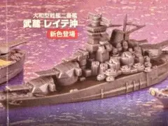 ✔️【新品未開封】ワールドシップデフォルメ第4弾「連合艦隊旗艦-大和