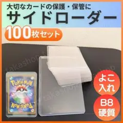 サイドローダー 100枚 横入れ クリア トレカ ケース トップローダー ポケカ