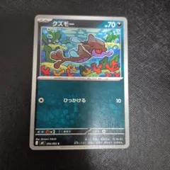 ポケモンカード クズモーのサムネイル