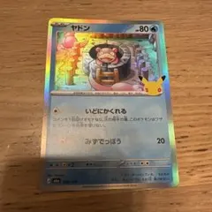 ポケモンカード ヤドン 010/103