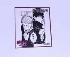 2026年最新】ジャンプフェア 色紙 呪術廻戦の人気アイテム - メルカリ
