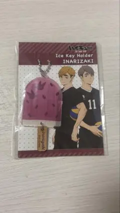 ハイキュー!! アイスキーホルダー 稲荷崎高校