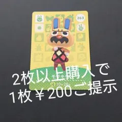 amiiboカード263モサキチ