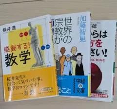 感動する!数学　3冊セット