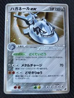 ハガネールex ☆ 拡張パック 金の空、銀の海 095/106 - メルカリ