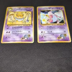 旧裏ポケモンカード ナツメのスリーパー ナツメのバリヤードのサムネイル