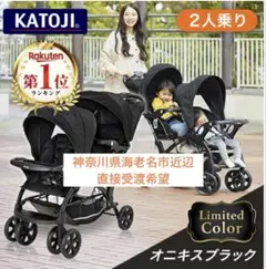 2026年最新】katoji ベビーカー 2人でゴーdxの人気アイテム - メルカリ