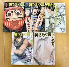 2026年最新】神さまの言うとおり セットの人気アイテム - メルカリ