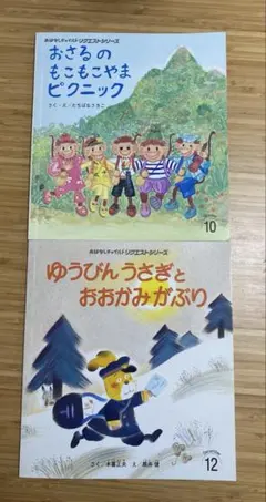 おはなしチャイルド リクエストシリーズ2冊セット - メルカリ