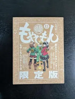 もやしもん 全13巻 人斬り龍馬 カタリベ 週刊石川雅之 もやしもん 全13巻 人斬り龍馬 カタリベ 週刊石川雅之 漫画