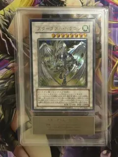 遊戯王 スターダストドラゴン レリーフ ARS9 鑑定書付き - メルカリ