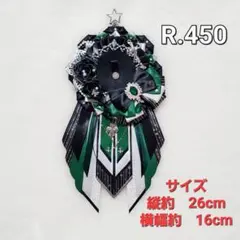 【オーダー】 痛ロゼット シルバー × 緑 × 黒 痛バ　リボン　カラー変更無料