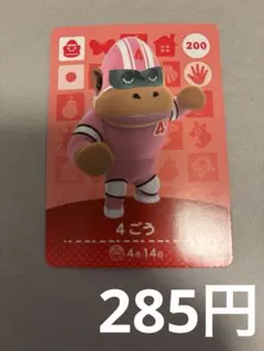 どうぶつの森amiiboカード　4ごう