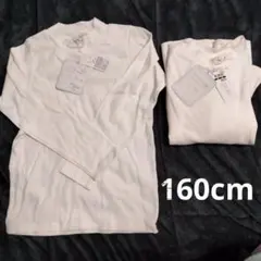 長袖カットソー 160cm ホワイト　2枚セット