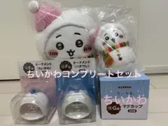 ちいかわ エニマイくじ ちいかわコンプセット