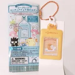サンリオ　ミニチュアチェキ用ホルダー　ぐでたま