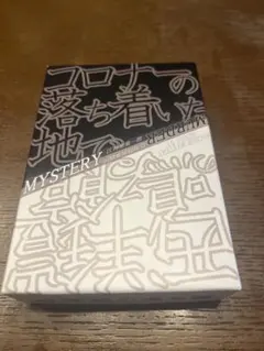 ミステリーブースター2 2パック - メルカリ