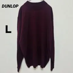 DUNLOP バーガンディ長袖 Ｌ ニットセーター