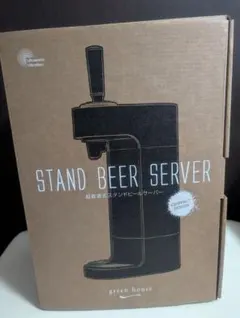 Green House スタンドビールサーバー超音波式 ドリテック 電気ケトル
