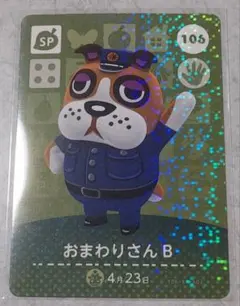 おまわりさんB　amiiboカード　どうぶつの森