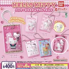 HELLO KITTY パッケージミニチュアコレクション