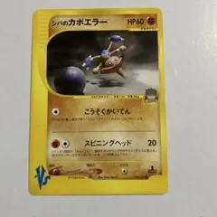 vs シバのカポエラー（Hitmontop）　086/141 1ED 2026年最新】Pokemon Card Game シリーズ：☆VS ポケモンカードゲーム