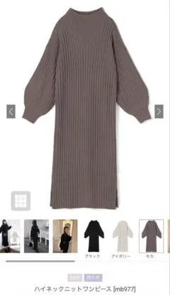 グレイル　ハイネックニットワンピース モカ Fサイズ