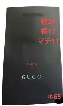 グッチ　 紙袋 　ショッパー　 手提げ袋　 エコバッグ　プレゼント　Gucci