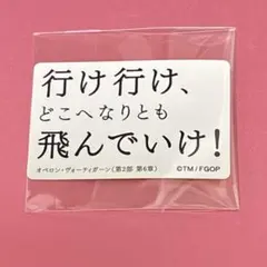 FGO 名言&迷言ステッカー
