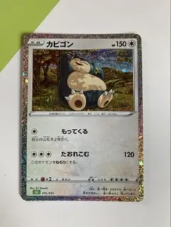 カビゴン CL ポケモンカードゲーム Classic CLF 016/032 - メルカリ