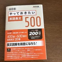 やっておきたい英語長文500 改訂版