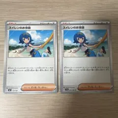 ポケモンカード スイレンのお世話 10枚 - メルカリ
