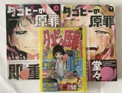 【２冊セット】タコピーの原罪 上下巻セット クリアファイル付き